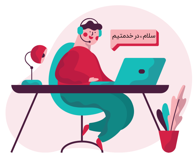 با ما تماس بگیرید
